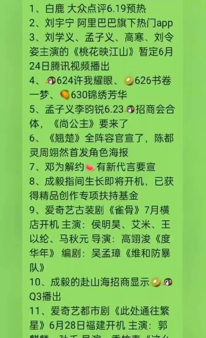 惊爆！娱乐圈6月大事件全曝光白鹿助力大众点评6.19预热？刘宇宁现身阿里热门a