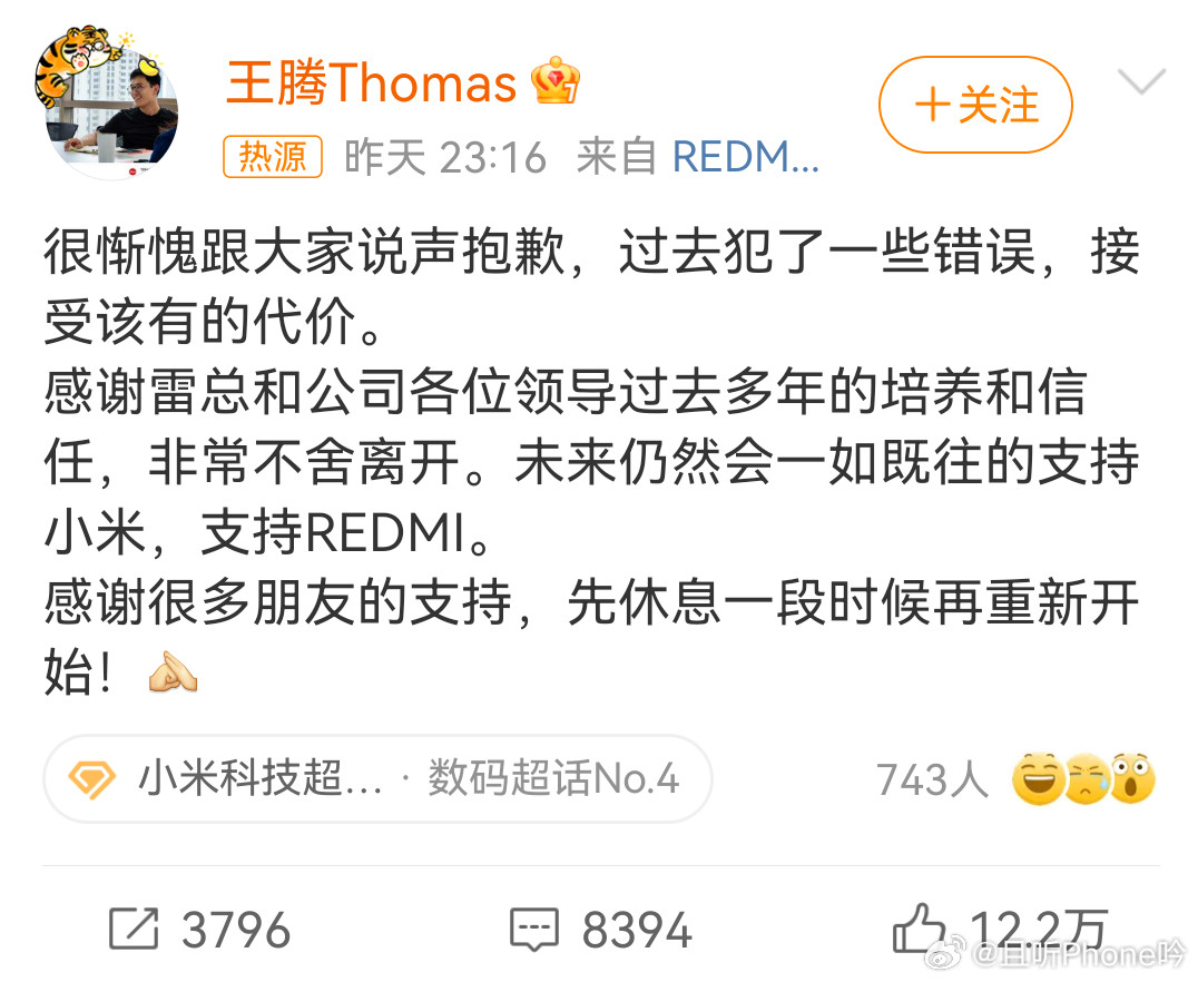 王腾发博致歉王化九月十月新机潮马上来，王腾这时候退下去…泄密事儿不小[无奈摊手]乔