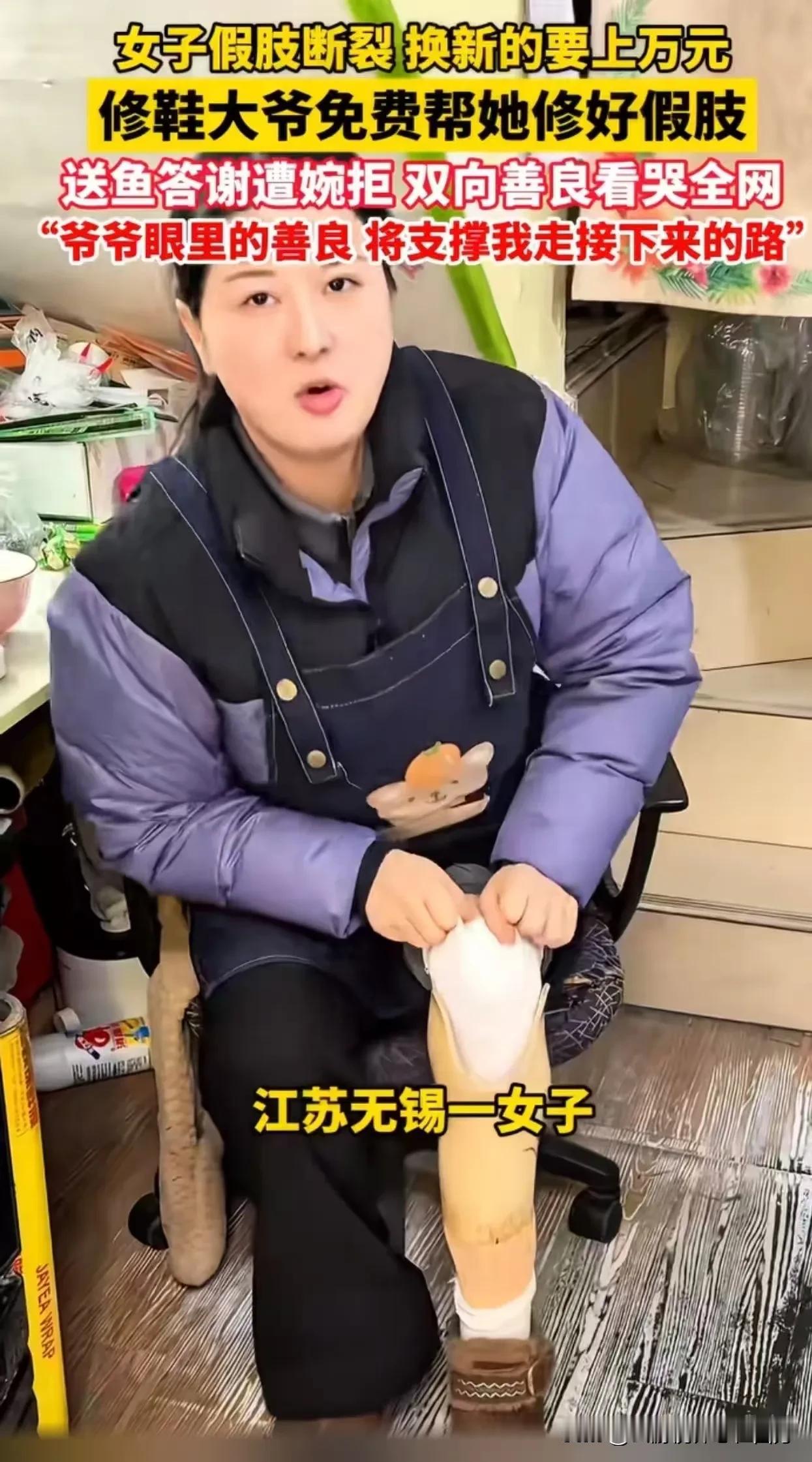 暖心：一瓶修鞋胶水抵价一万二千！！！无锡一女子假肢断裂，换新需一万二，拮据