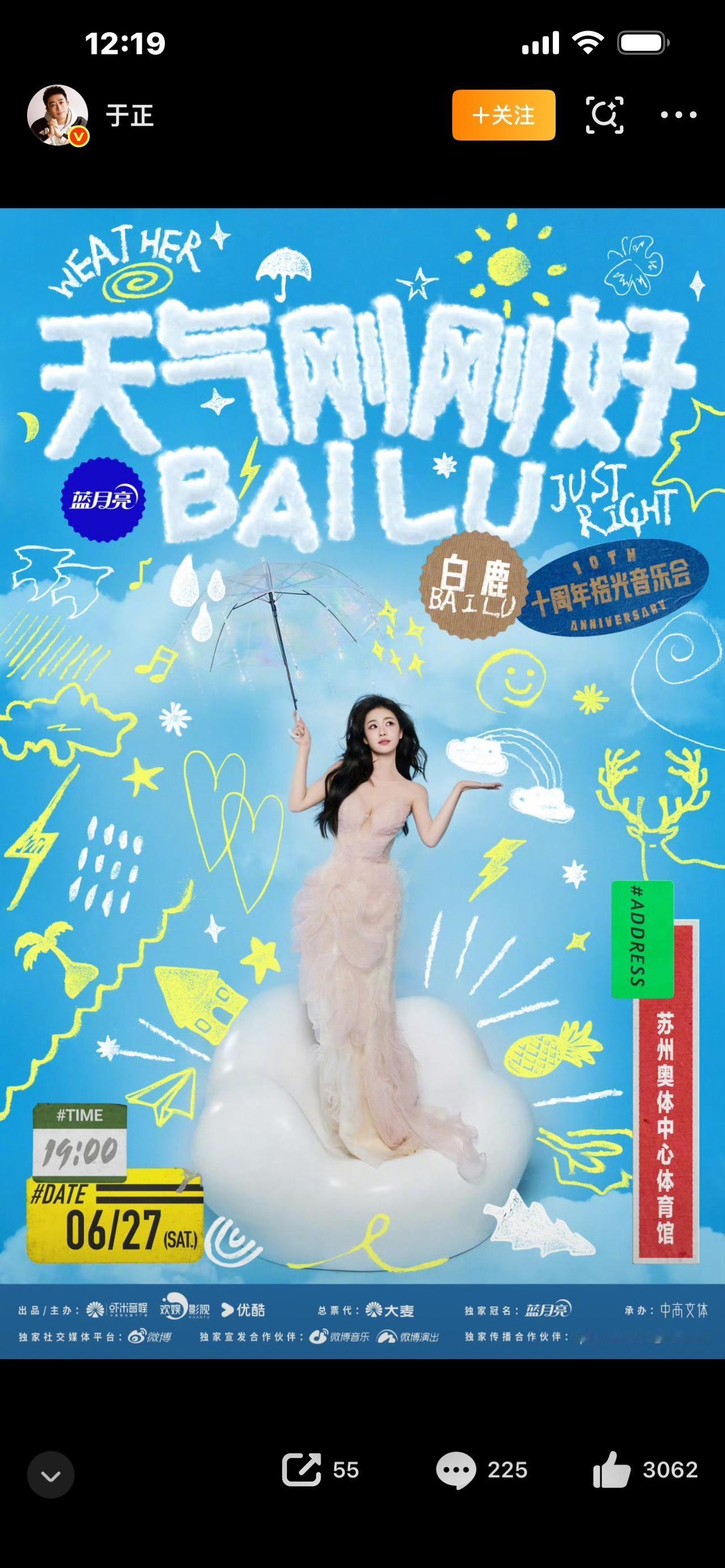 撕破脸？于正突然高调宣传白鹿演唱会！9年师徒情，结局太意外谁都没料到！合约到