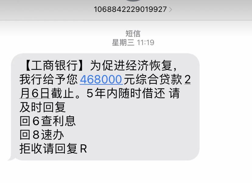有没有人收到银行的46.8万元的综合贷款项目？最近看来各大银行都有业务压力呀
