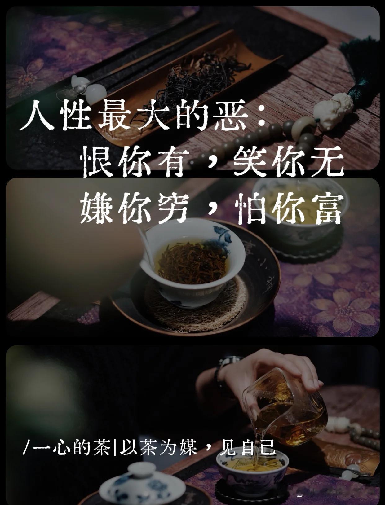 人性的九种状态：一、人穷——谁都看不起你二、人福——谁都嫉妒恨你三、人善—