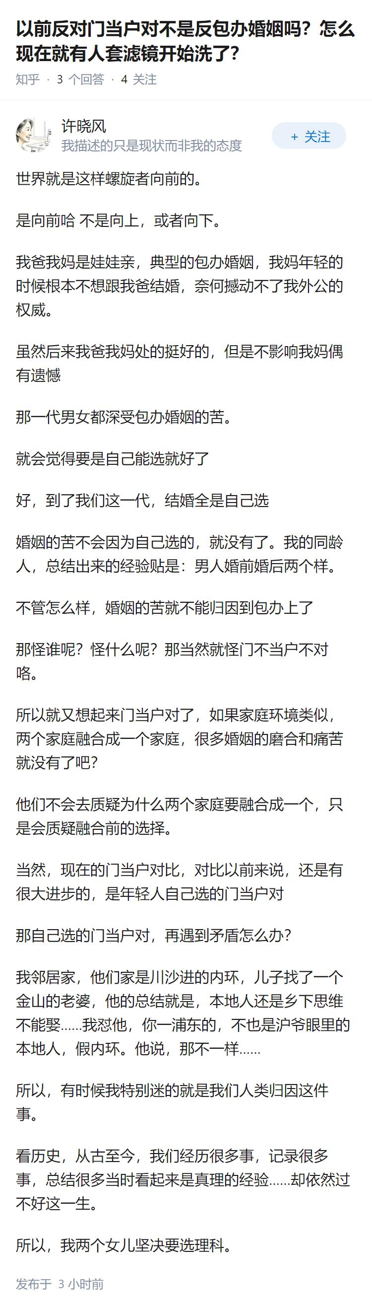 以前反对门当户对不是反包办婚姻吗？怎么现在就有人套滤镜开始洗了？