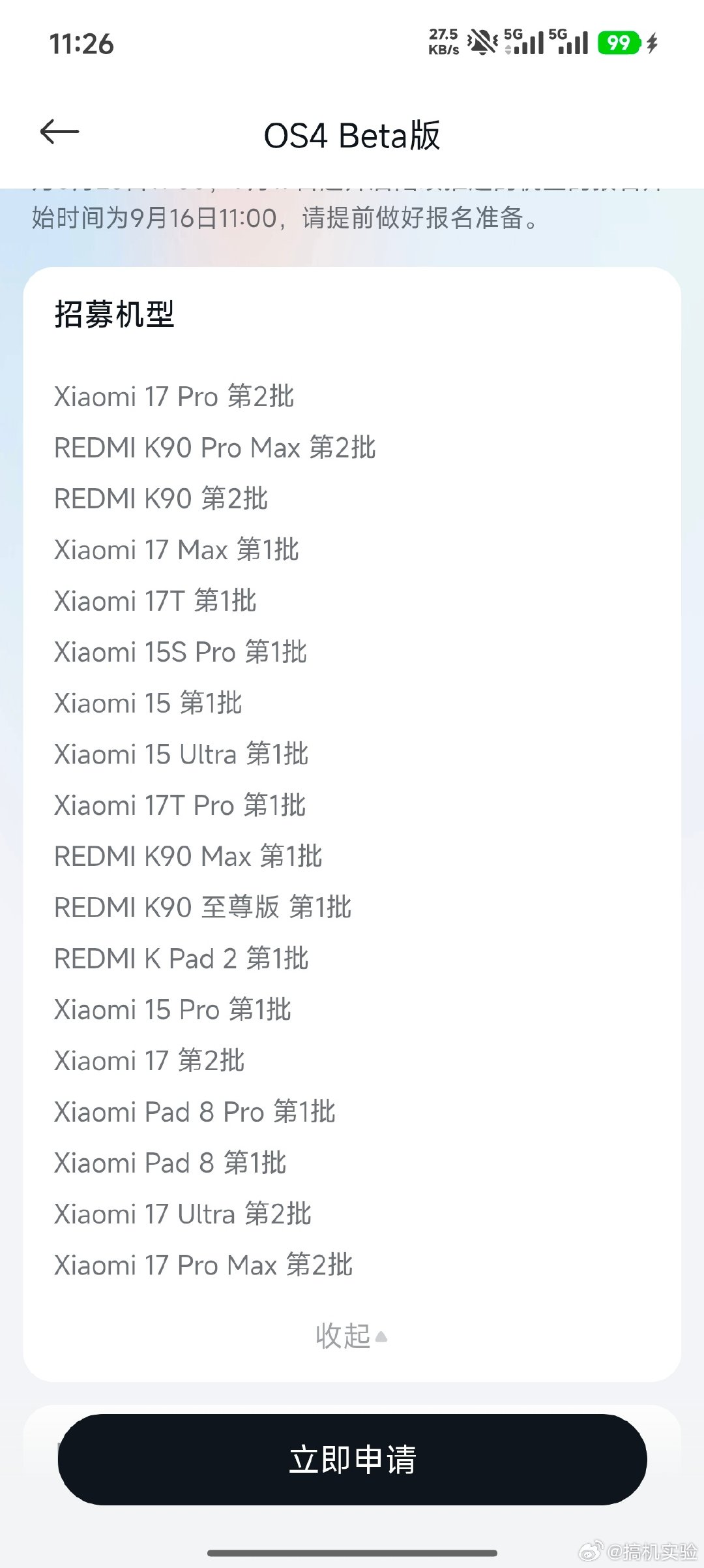 澎湃OS4第二批开始申请了哦[大笑][大笑][大笑]#小米澎湃os##小米##小米##小米澎湃os4