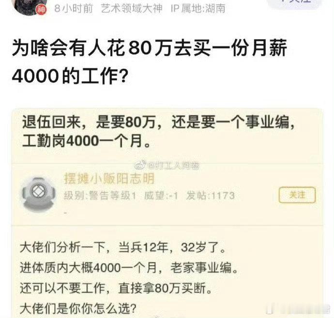 为啥会有人花80万去买一份月薪4000的工作？​​​​