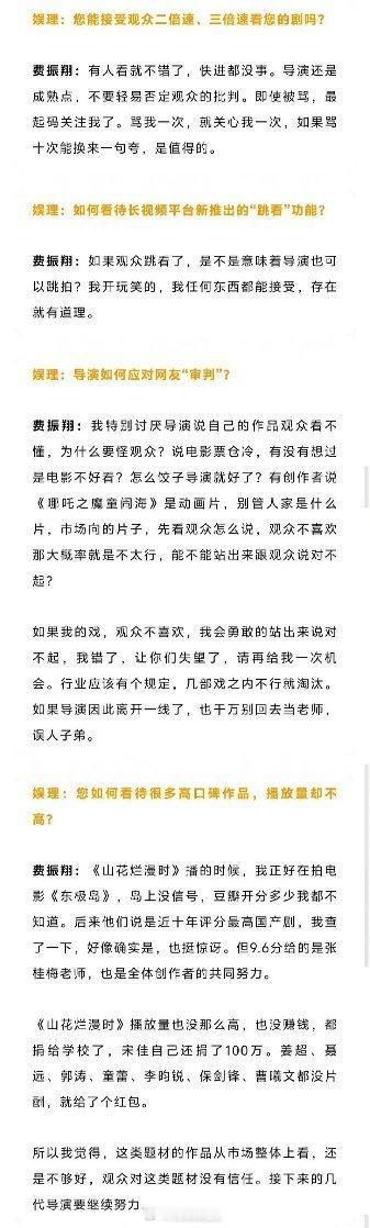 关于长剧能否接受观众二倍速、三倍速看剧以及跳看功能费振翔导演受访回应：有人
