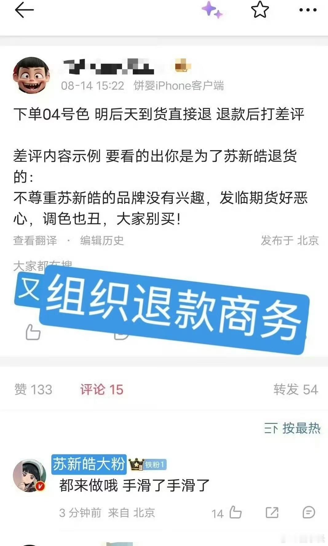 苏新皓代言被指集体退款苏新皓其实挺让人心疼的，本身实力各方面都很不错，却一直得不
