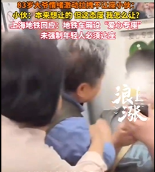 “上海地铁争座”事件，谨防上当受骗。这些天上海地铁上老人与年轻人争座一事，沸沸扬
