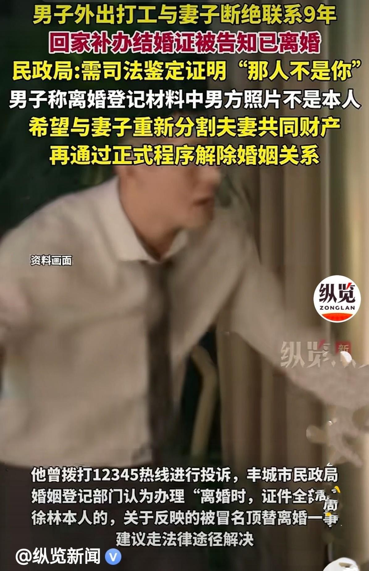 江西丰城，男子与妻子因家庭矛盾关系恶化，一气之下外出打工，9年未与妻子联系。他觉