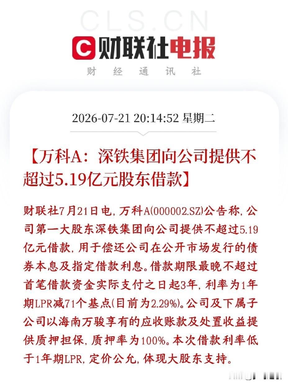 万科债务得到借款，房地产板块迎来新的转机万科的大股东深圳地铁集团，最多借给万科