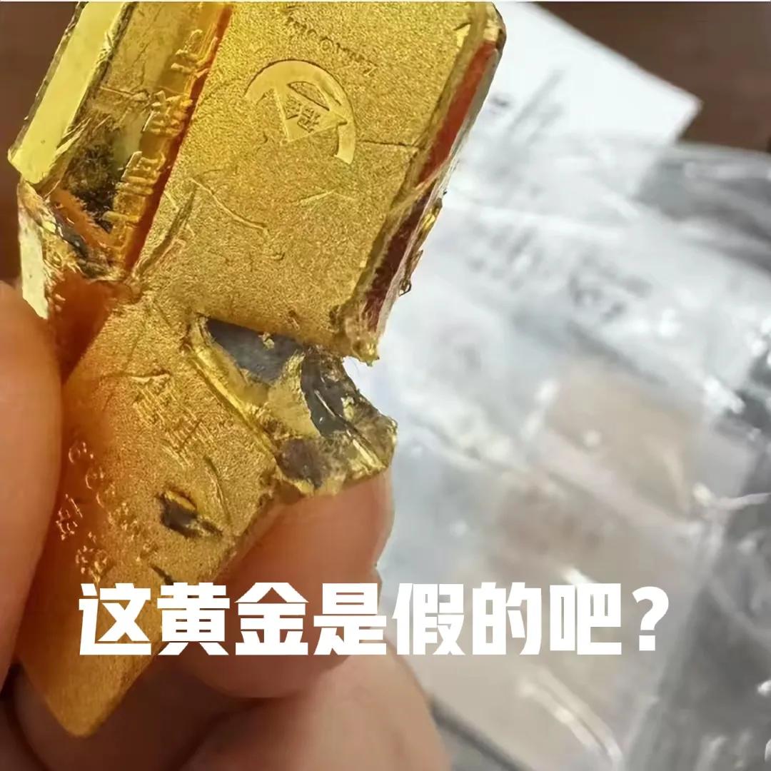 一银行售卖的黄金竟然熔出黑芯，疑似上百人受骗。银行都不可信了，还能信谁呢？对于