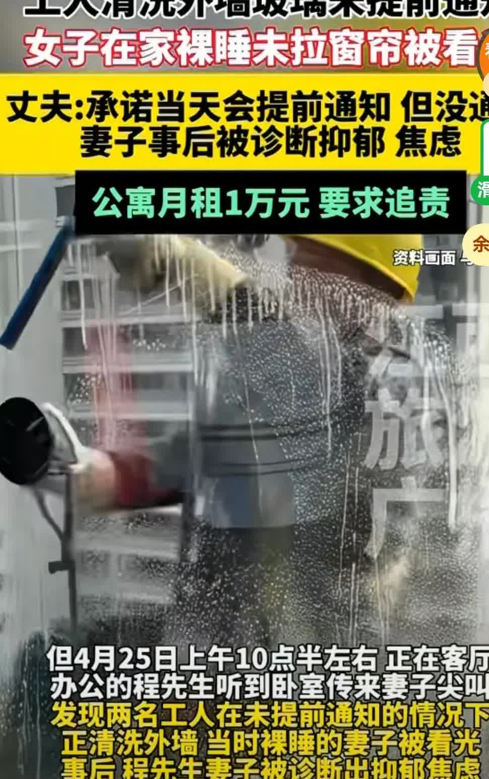 一女士家中裸睡被清洁工看到后抑郁，评论区里的恶也同时开始了。4月25