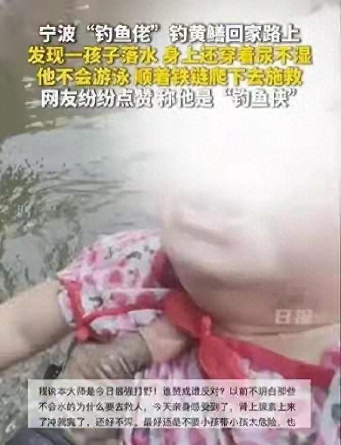 浙江宁波“钓鱼侠”刘胜勇救溺水女婴，获央视点赞和全网好评。可不到48小时