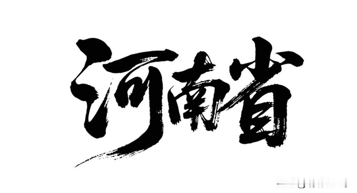看到这些数据才懂河南的考生是有多么的不容易。今年河南仅本科上线就有452728