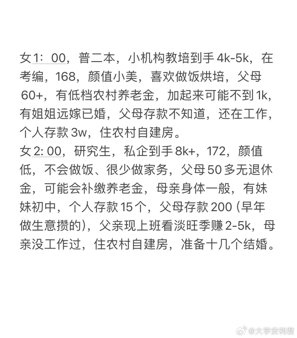 这两个女生哪个更好找对象？