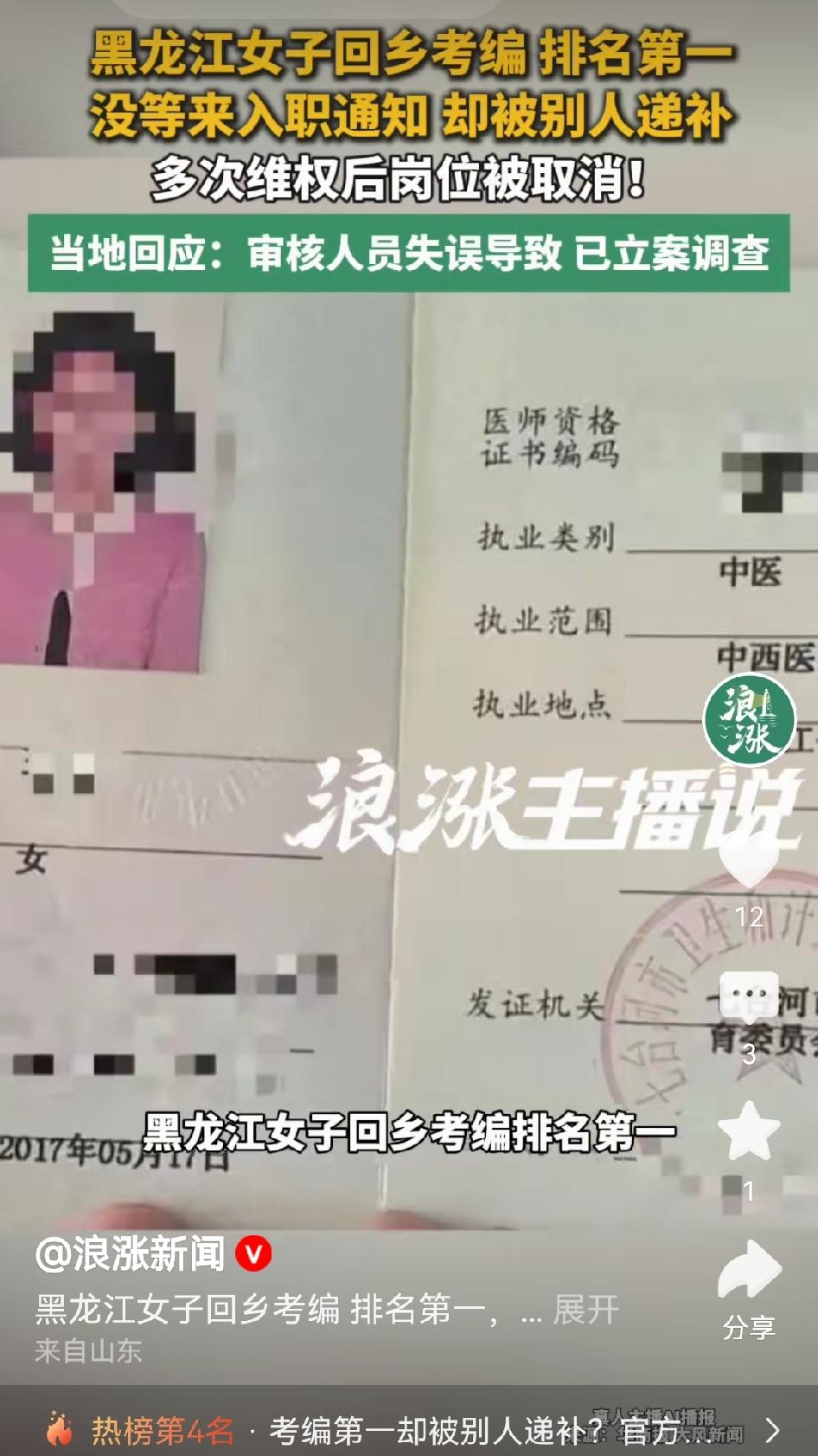 第一名考了61.13分，公示都过了，结果没等来入职通知，反而看到第二名57.78