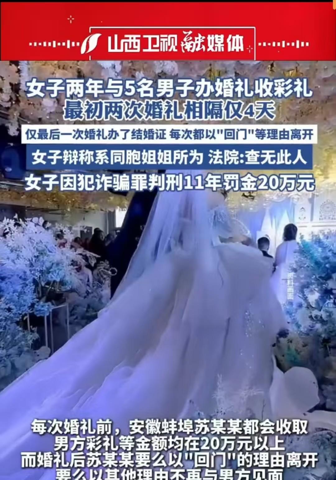 安徽，一名女子在两年时间内结了五次婚，其中两次仅相隔四天。最后一次虽登记结婚，但