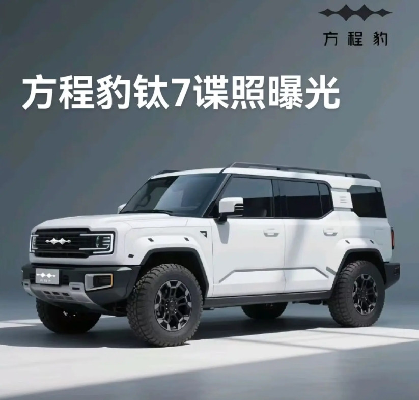 方程豹钛7实车效果图曝光，就说是不是你喜欢的样子。