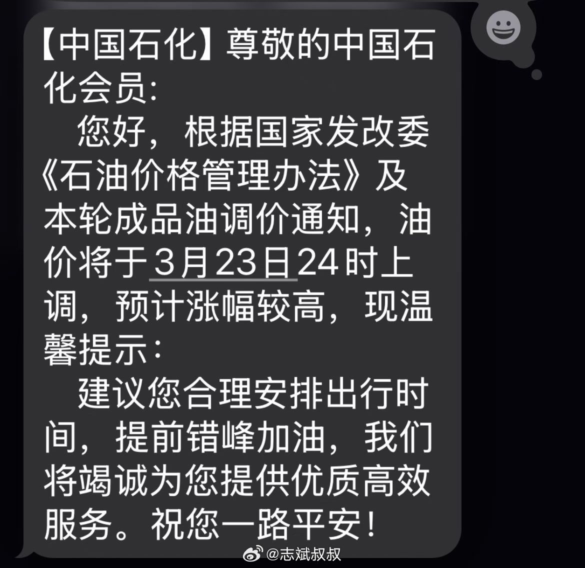 排队加油【中国石化】尊敬的中国石化会员:您好,根据国家发改委《石油价格管理办法》
