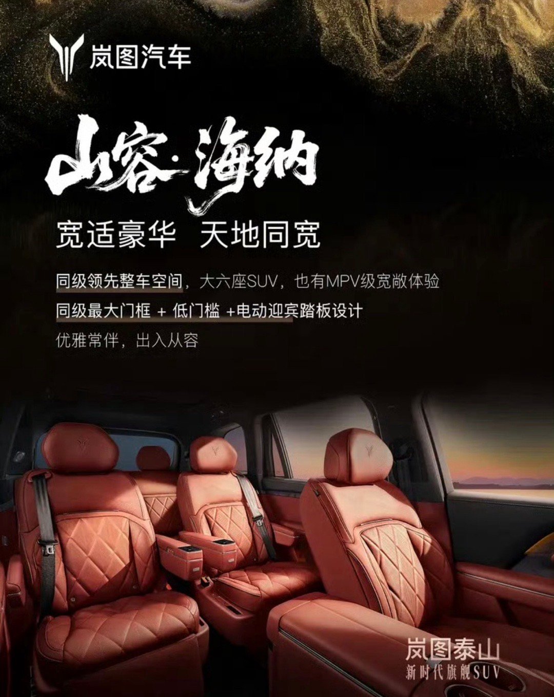 【岚图泰山更多配置曝光将于本月上市】日前，岚图汽车公布了旗下旗舰SUV岚图泰山