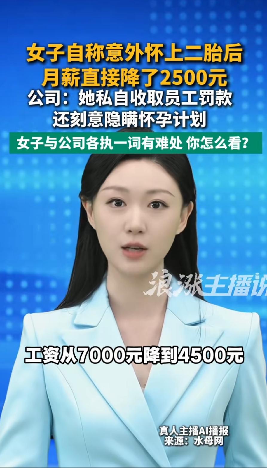 女子怀上二胎后月薪直降2500！公司还给出了降薪的理由，事情在网上引发了热议。