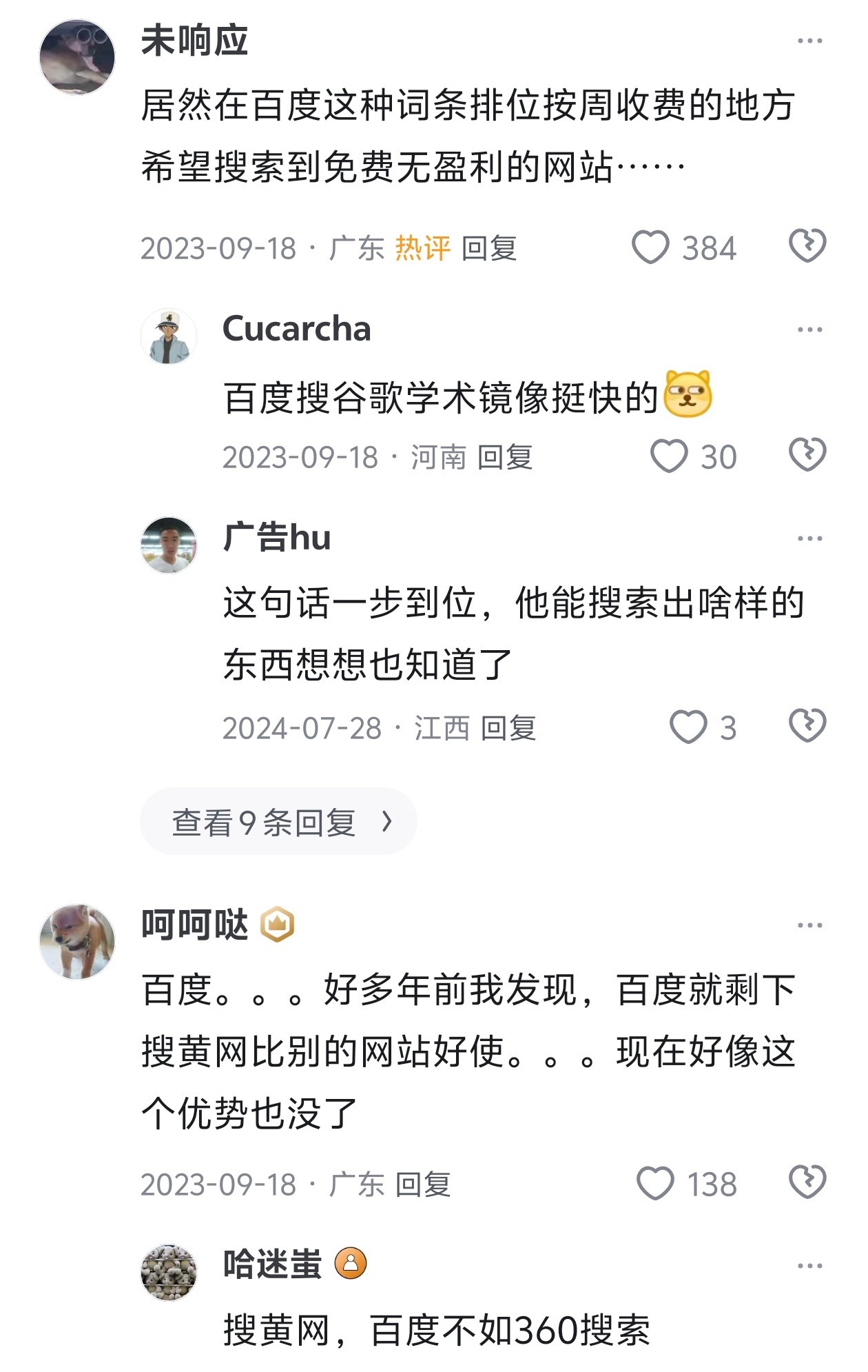 还得是网友们有办法，看透了百度的本质🌚🌚🌚​​​