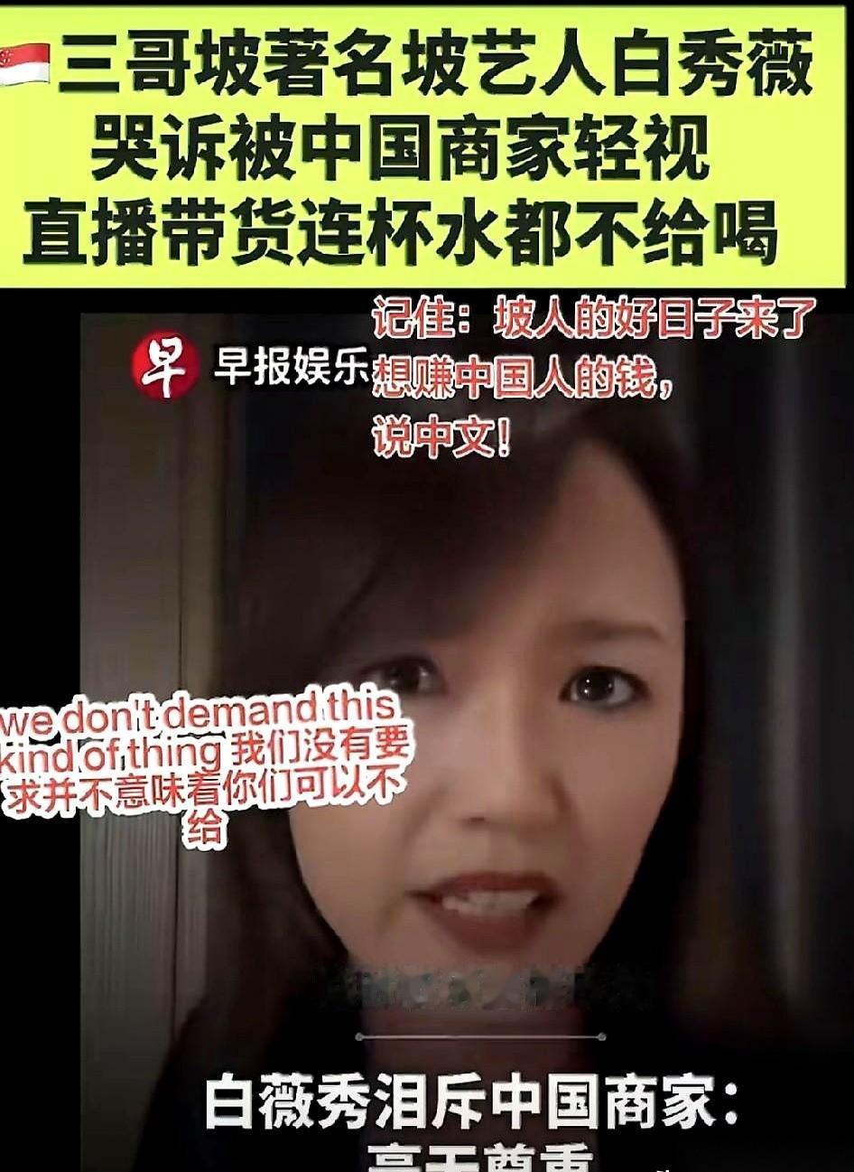 新加坡艺人白薇秀，给一个中国商家直播带货。聚光灯开着，手机屏幕亮着，几百件商品
