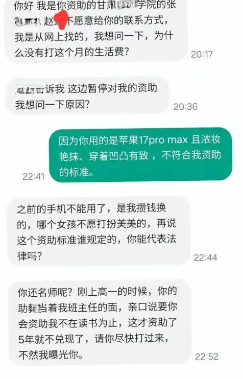 全网彻底炸锅！“受资助女孩质问为何没打生活费”话题强势冲上热搜。甘肃姚先生好心资