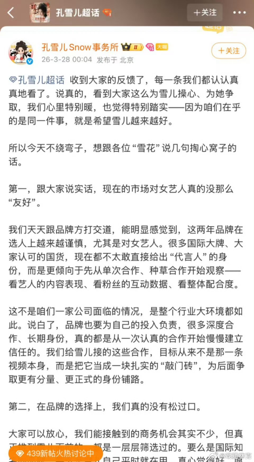 孔雪儿粉丝够膨胀的，居然去品牌方下闹，今年不久前不是有前车之鉴吗