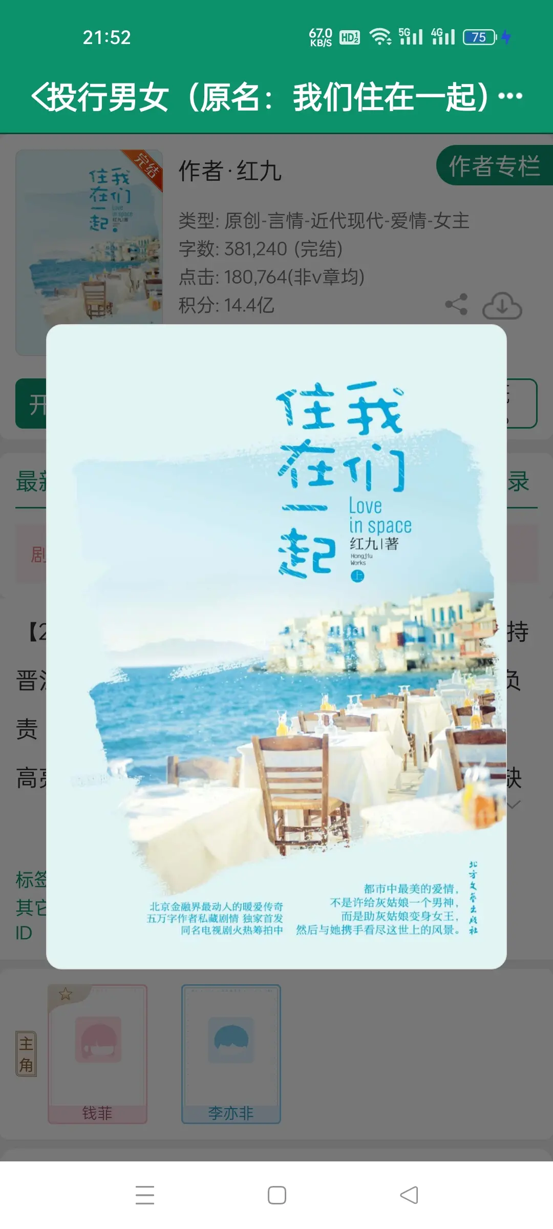 追书日常 投行男女红九欢喜冤家阅文记录 小说打卡计划
