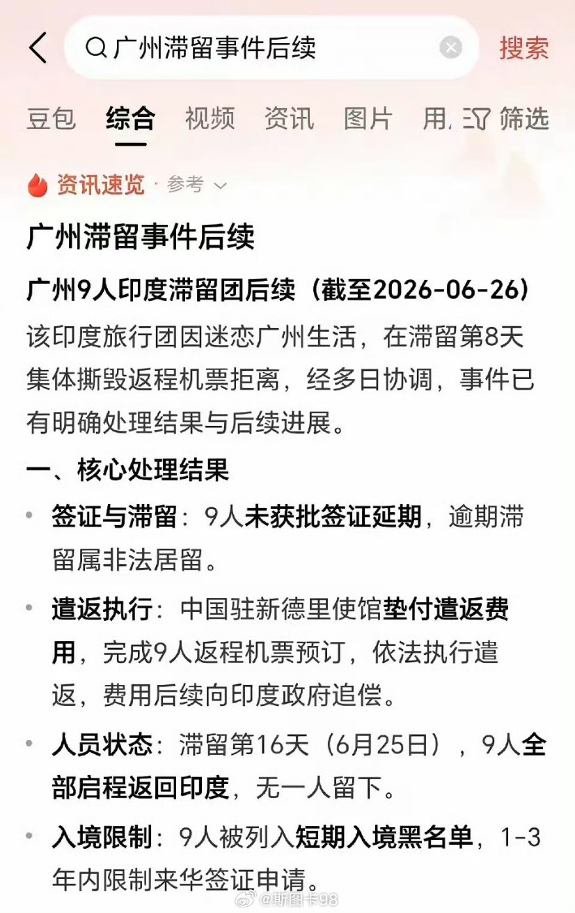 9名印度籍旅游团成员持旅游签证落地广州，入境后集体将返程机票撕毁，逾期滞留长达1