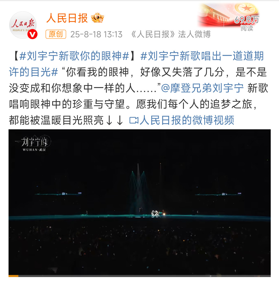 哦哟，刘宇宁新歌又有官媒首发了这次人民日报，首发《你的眼神》​​​