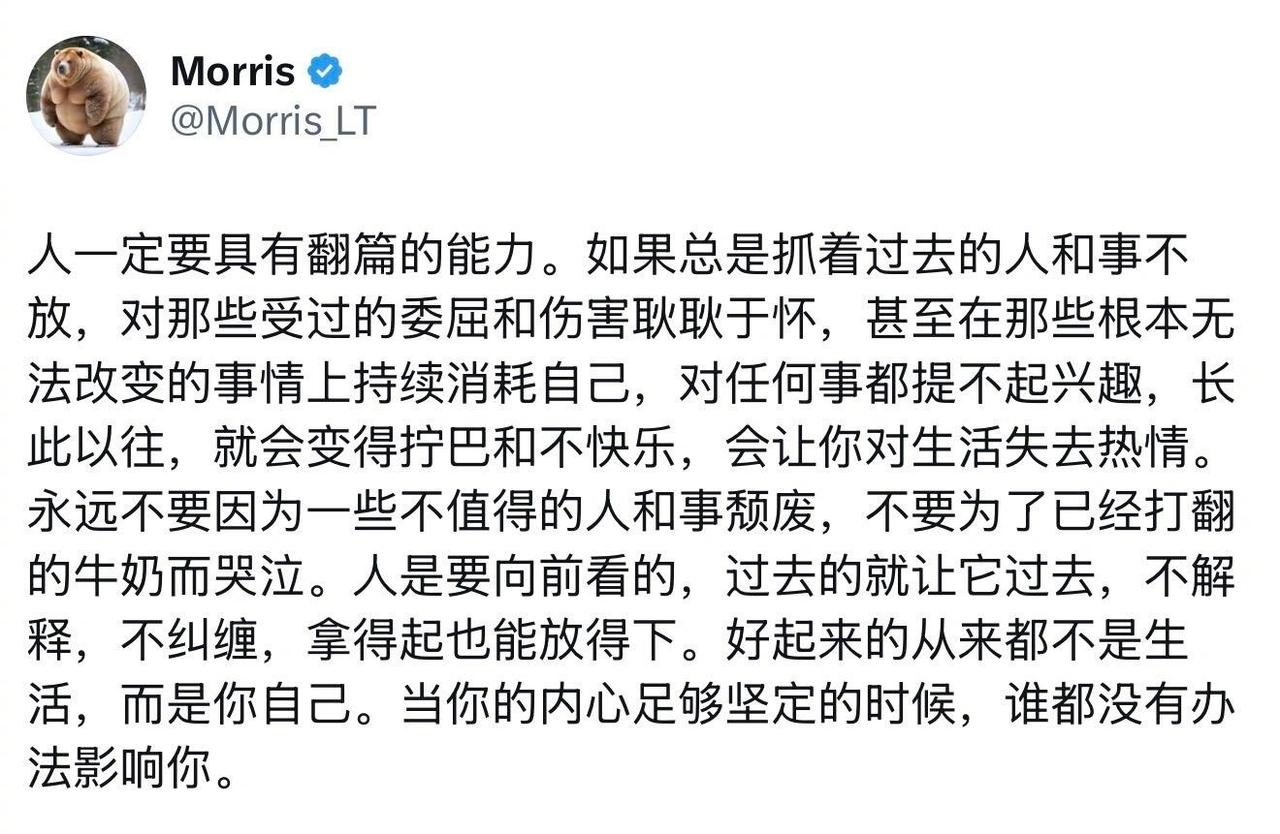 人一定要具有翻篇的能力
