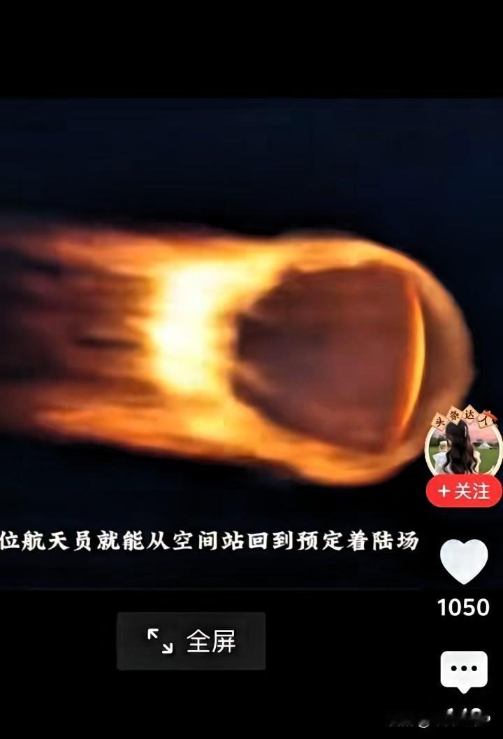 神舟二十号具体返回时间确定！据可靠消息：神舟二十号载人飞船于11月5日11时2