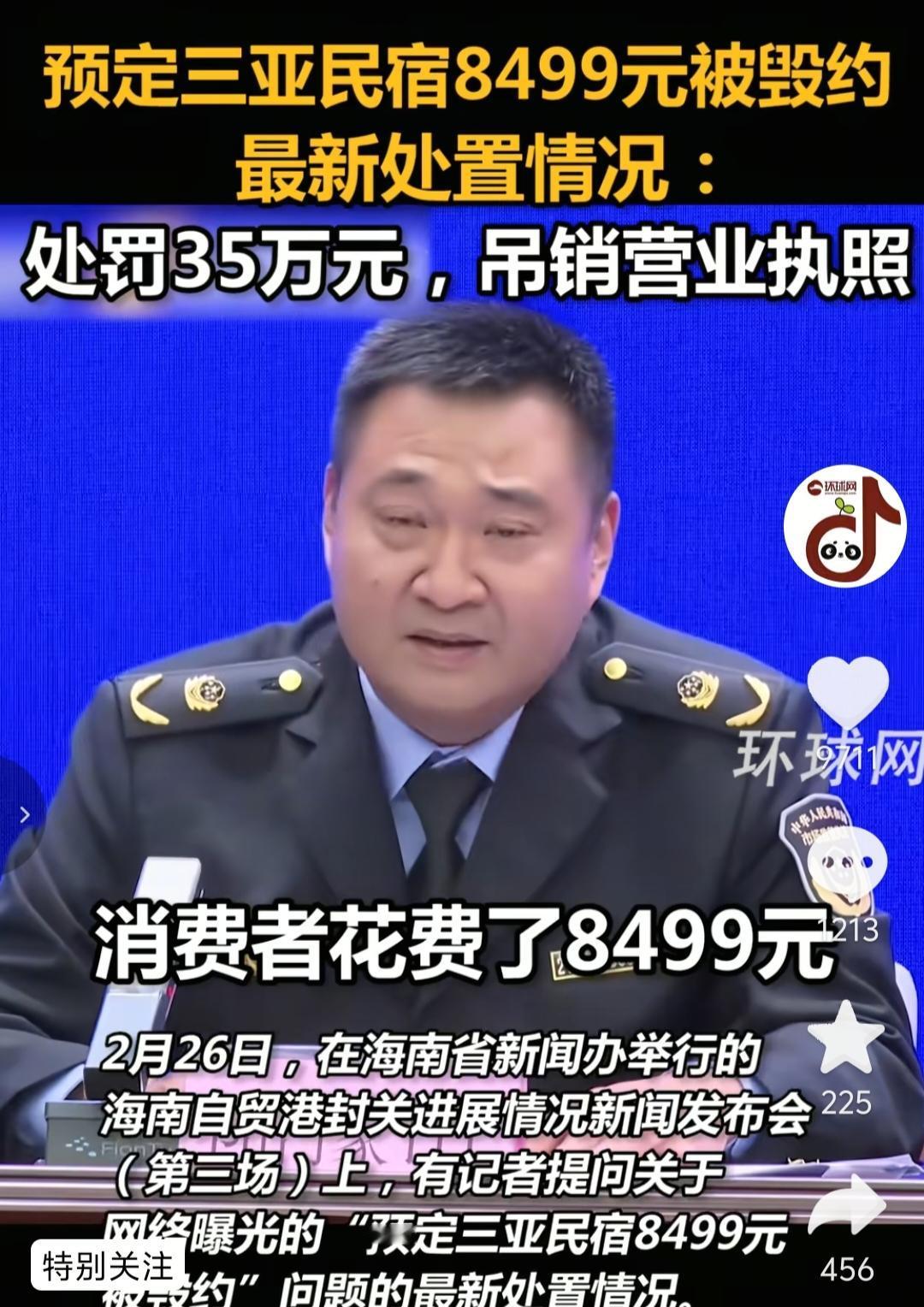 三亚对毁约8499元的民宿给出最后的处理结果：罚款35万元，吊销其营业执照。事