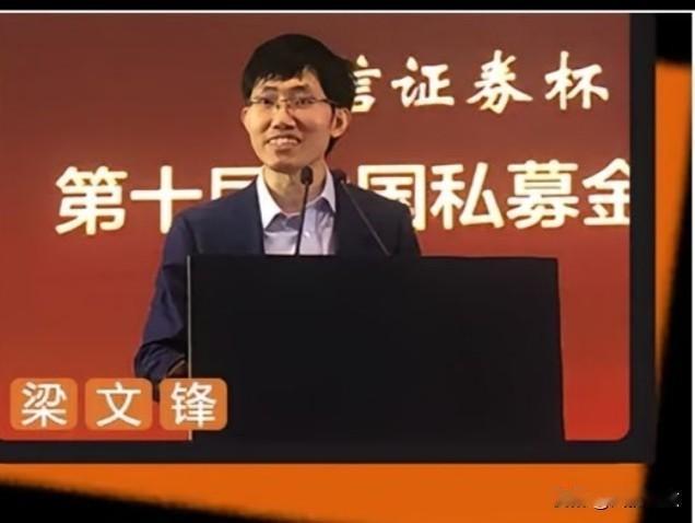 梁文峰那个量化基金今年已经赚了400亿。消息传开，很多人骂他是新型资本家。关键