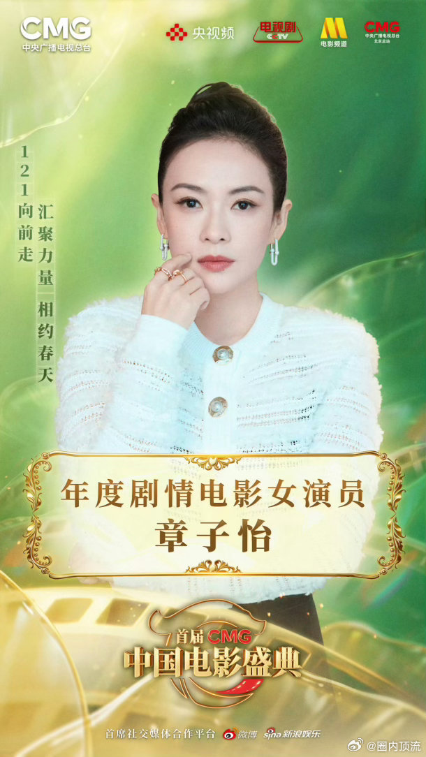 章子怡年度剧情电影女演员央妈对章子怡全肯定CMG中国电影盛典上，章子怡一身红裙气