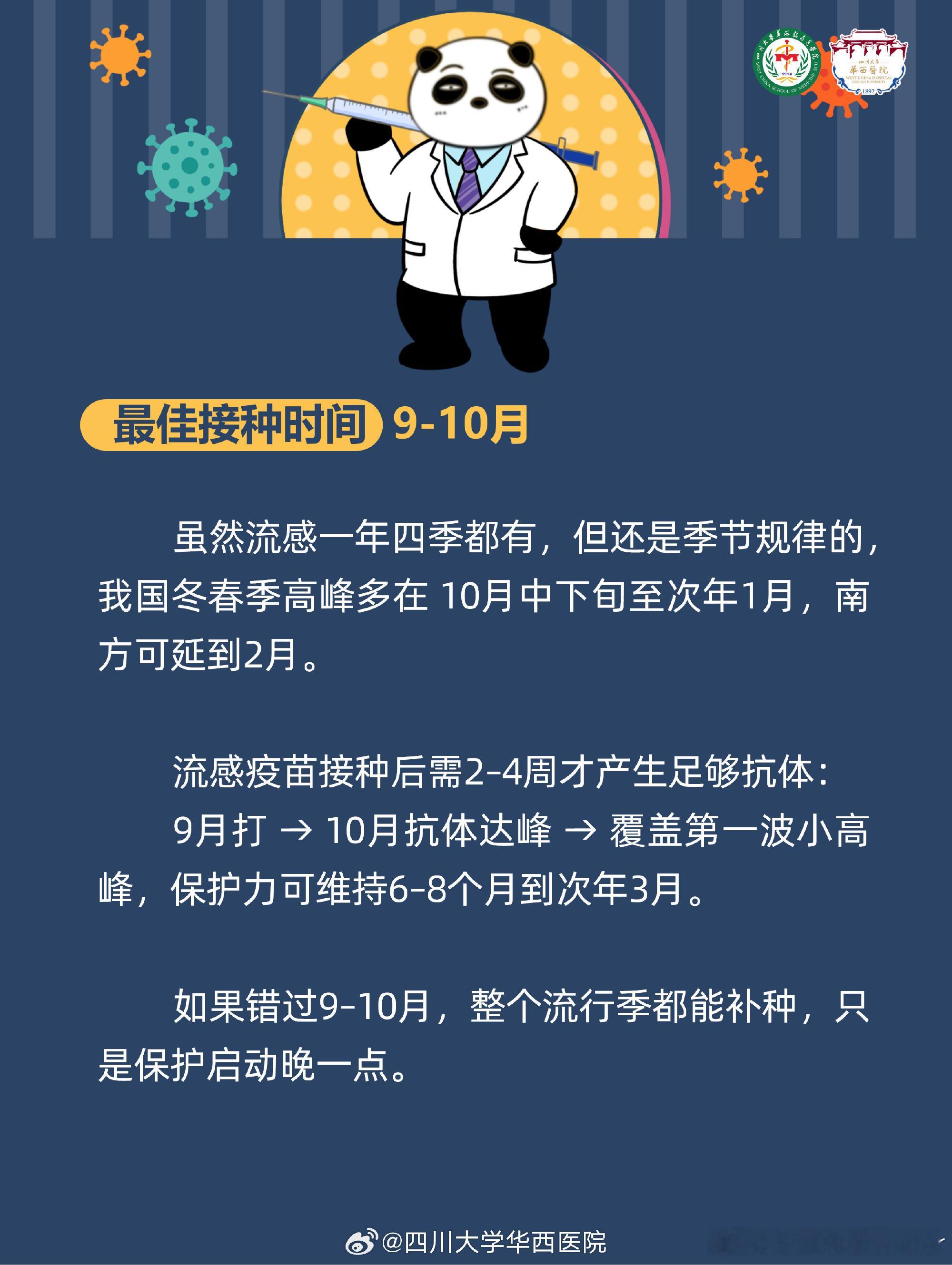#流感疫苗现在就可以打#有提示称2026年流感高峰或将提前到来，9至10月正是疫苗接种黄金窗口期。流