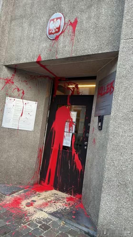 被人泼洒红色油漆与狗屎——据欧洲媒体报道，位于布鲁塞尔的波兰领事馆遭人泼洒了红色