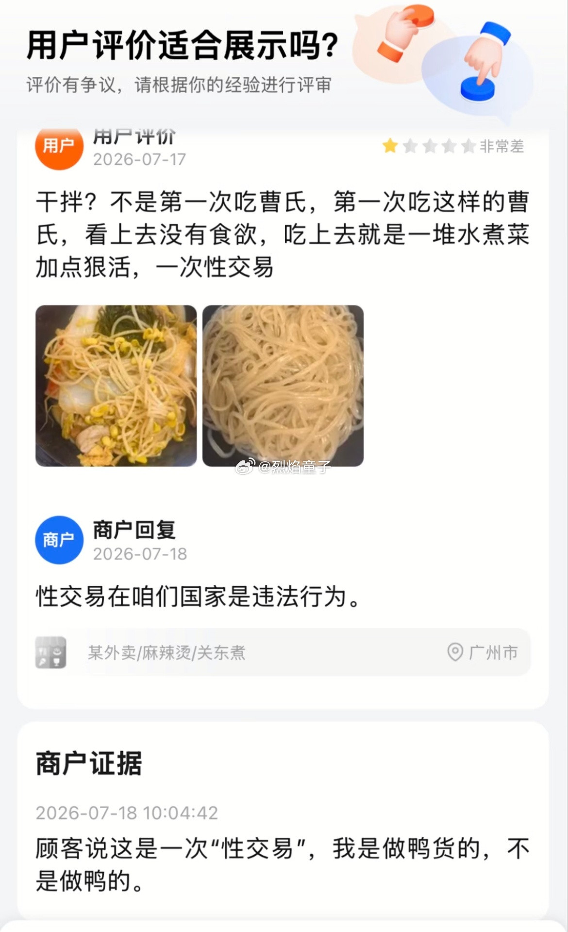 这个商家真的是懂中文这样就把投诉处理了