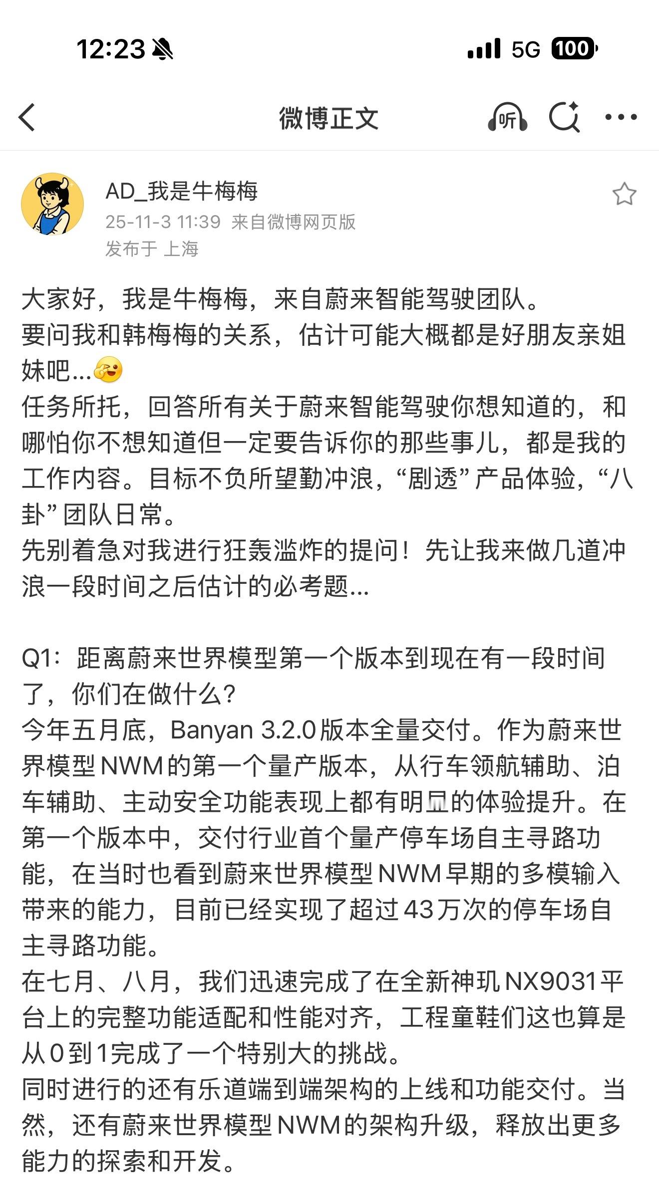 蔚来世界模型第二个大版要上了，乐道端到端也要上了年底先推banyan，庆幸我还