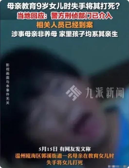 浙江温州，女子的丈夫在国外，她一个人在家带几个孩子，其中读三年级的女儿特别调皮，
