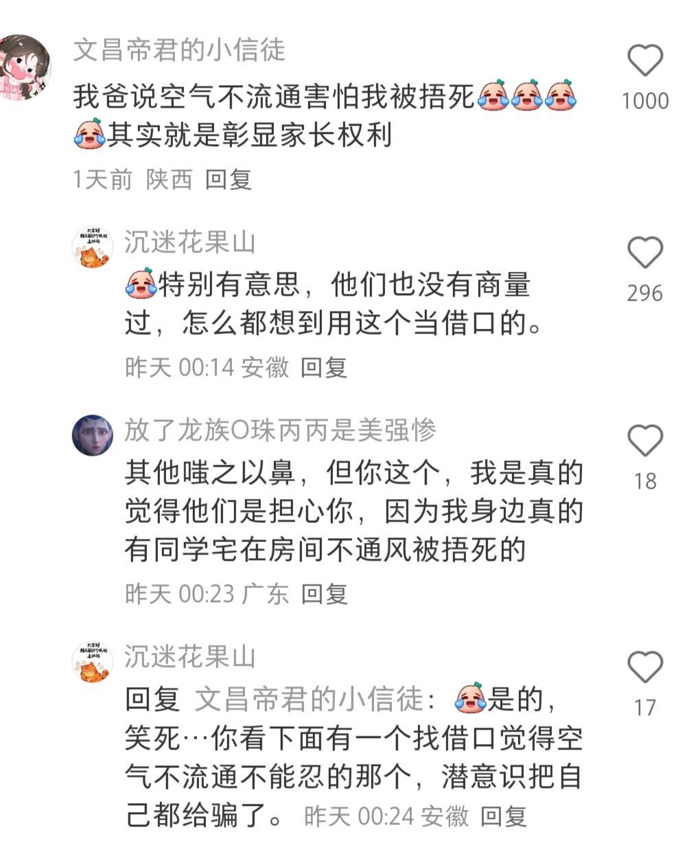 《为什么关房间门父母会不喜欢》​​​