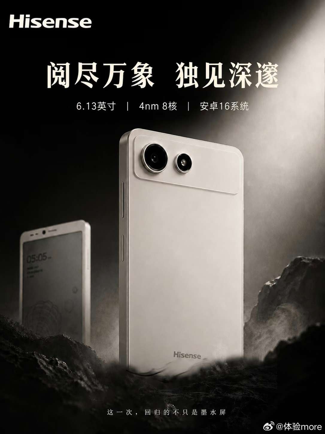 海信墨水屏手机A10官宣，也是墨水屏+LCD双屏，和BIGME集成在一起不同，海