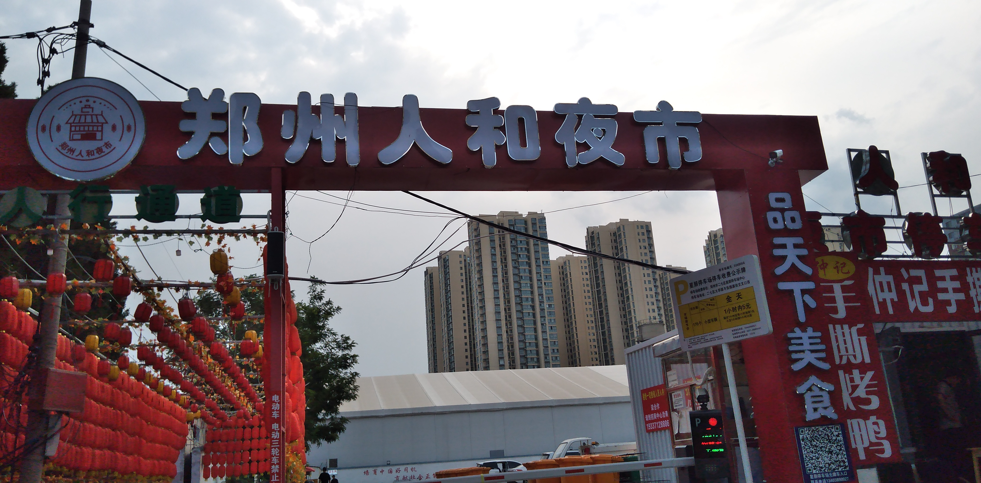 郑州人和夜市没有以前火爆了