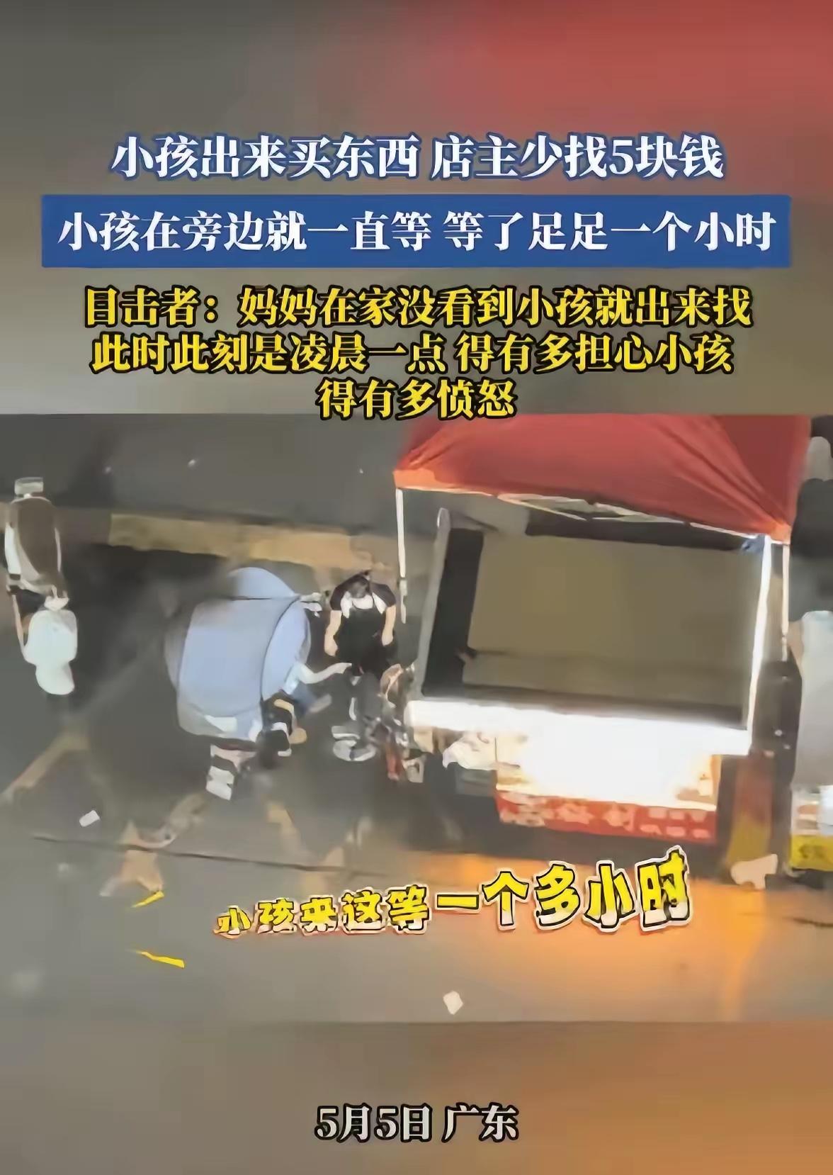 这是五块钱的事吗？看了谁不火大。一个小学生凌晨去买夜宵，结果就因为老板少找了