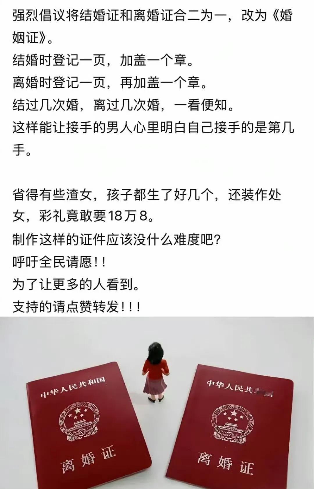 网友强烈倡议：将结婚证和离婚证合二为一，改为《婚姻证》。这个建议符合时代潮流