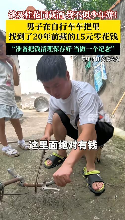 “终不似少年游！”7月19日报道，安徽六安，一男子回老家，父亲说要把家里的破铜烂