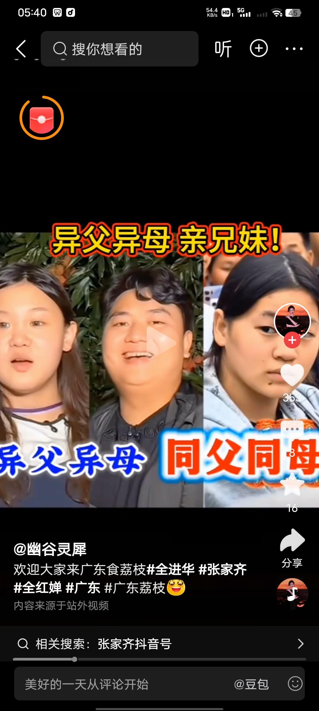 有像我一样最近看了张佳琪跟全红婵的哥哥全进化开的助农直播吗？是不是你也喜欢他们？