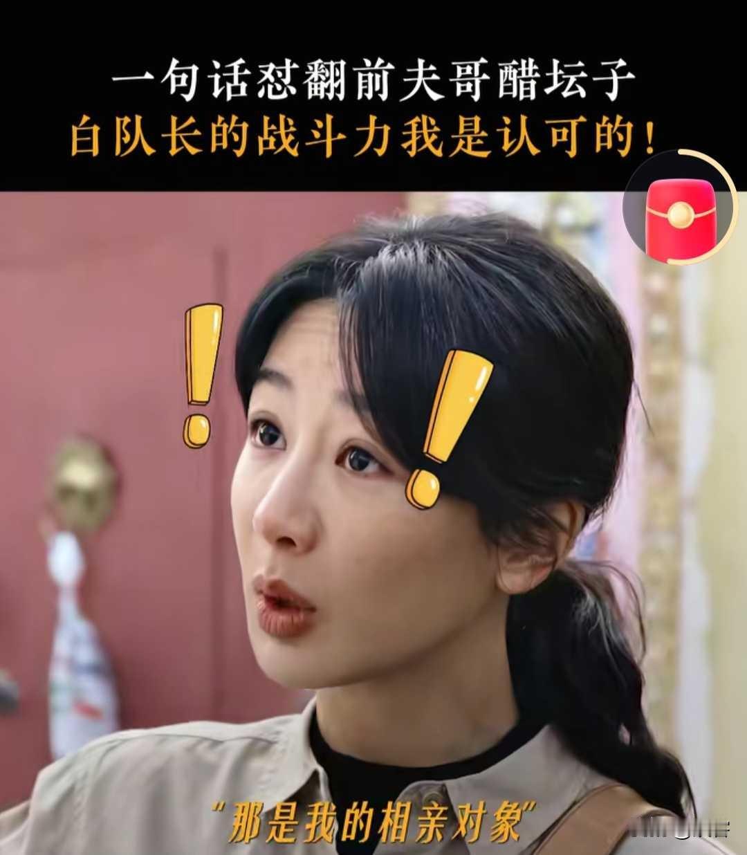 生命树：虽离婚，依然相爱！邵云飞不担心白菊在相亲，但白菊一句话让他醋坛子打翻！